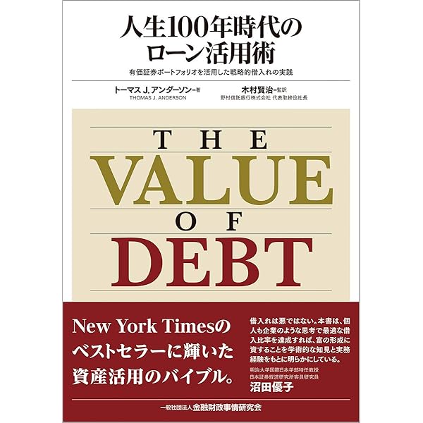 ライフサイクル投資術 お金に困らない人生をおくる | イアン・エアーズ